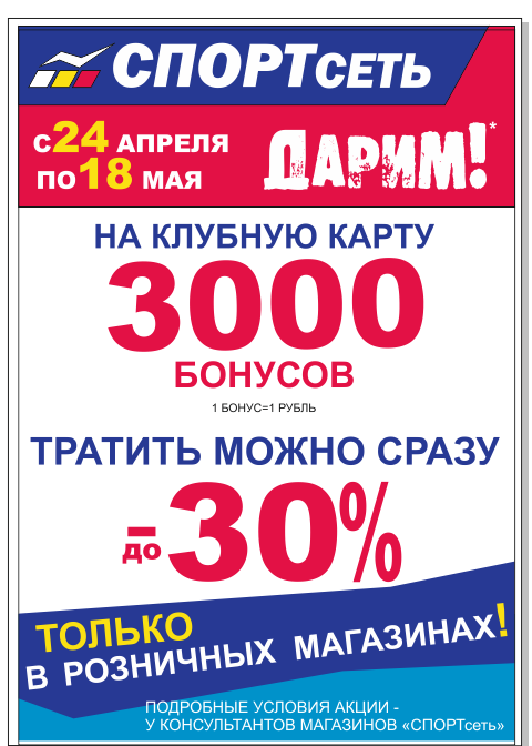3000 бонусов в ПОДАРОК!